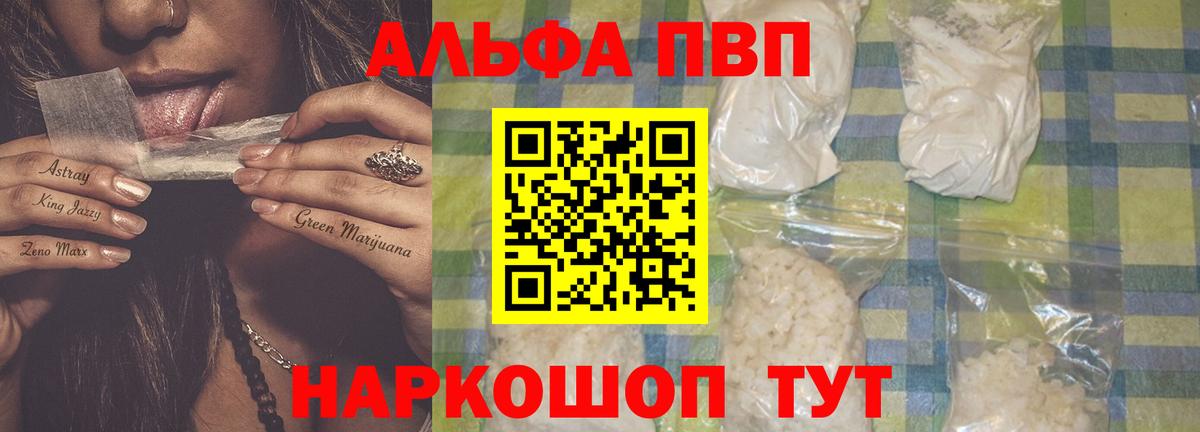 APVP Crystall  Alfa_PVP СК  A-PVP мука  Нижнекамск  A-PVP  Вход с VPN 
