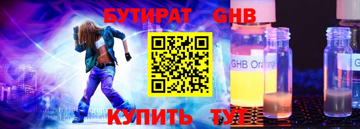 Бутират BDO Нижнекамск