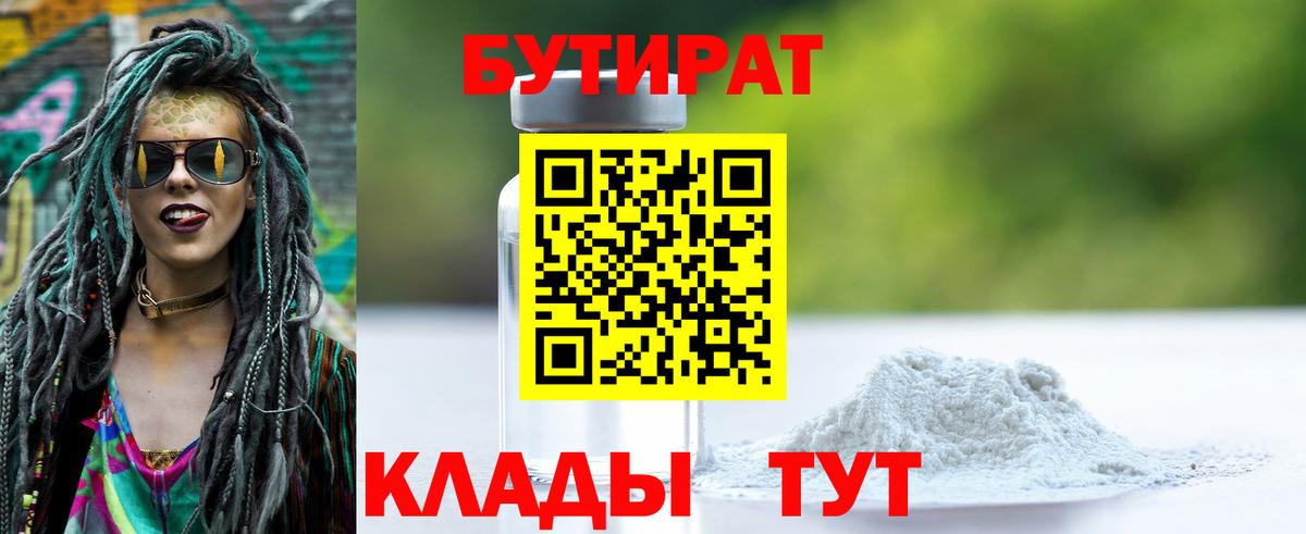 Бутират жидкий экстази  Вход с VPN  Нижнекамск 
