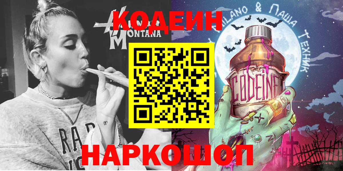 Codein Purple Drank Нижнекамск