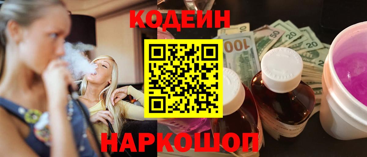 Нижнекамск  Codein Purple Drank  цены наркотик  Вход с VPN 