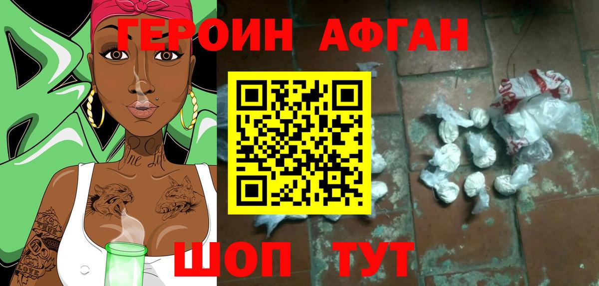 Героин Heroin Нижнекамск
