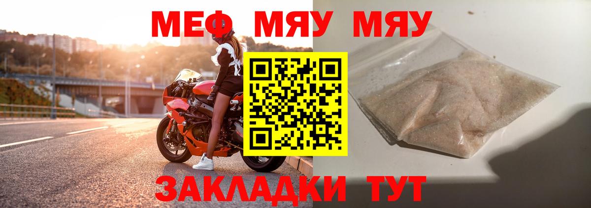 МЯУ-МЯУ  Мефедрон  Вход с VPN  Мефедрон мяу мяу  Нижнекамск 