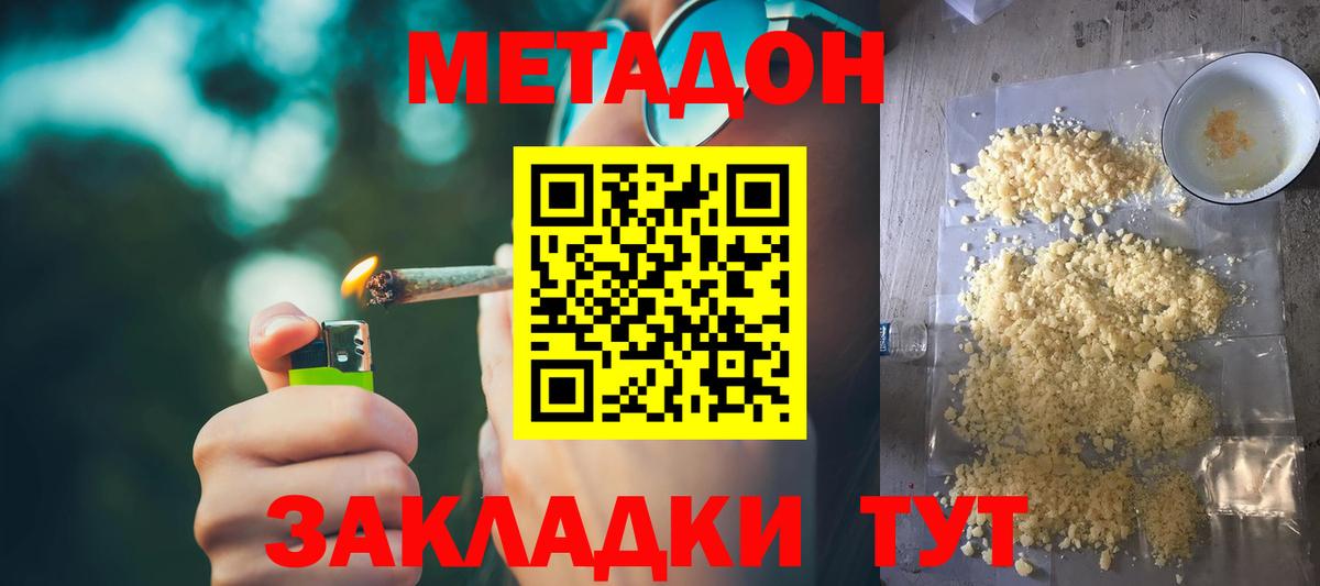 МЕТАДОН VHQ Нижнекамск